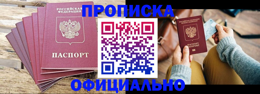 где прописаться в Байкальске