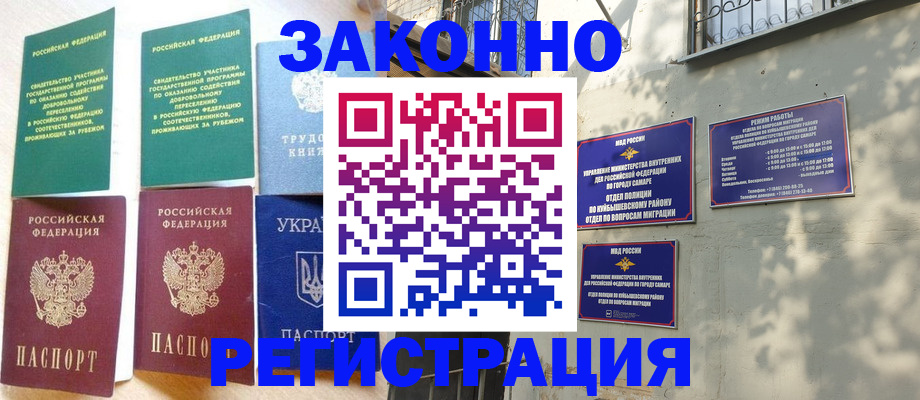 временная регистрация поиск в Байкальске