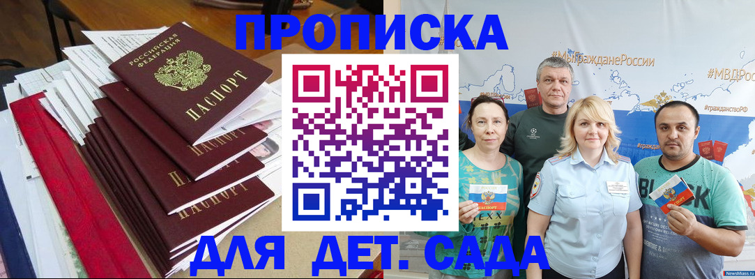 прописка поиск в Байкальске
