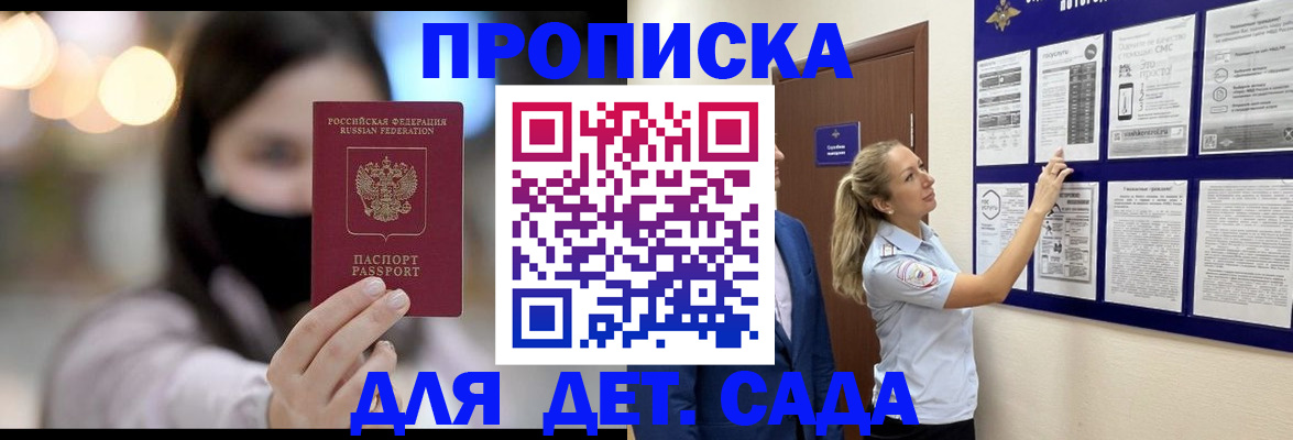 прописка поиск в Байкальске