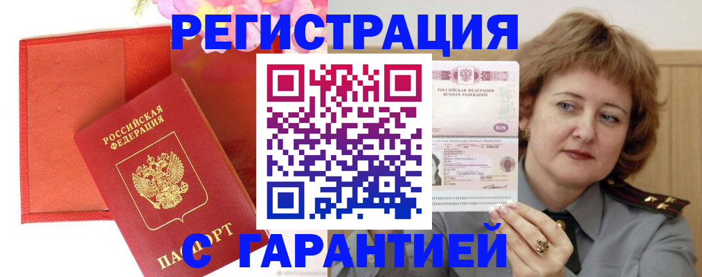 временная регистрация госуслуги в Байкальске