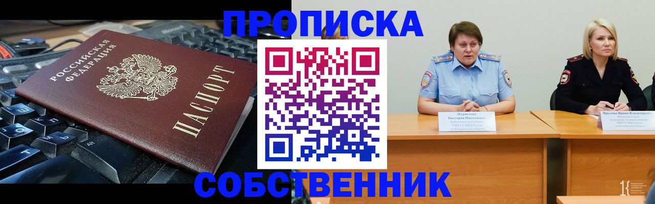 временная регистрация надежно в Байкальске
