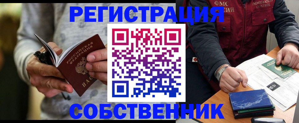 прописка в квартире в Байкальске