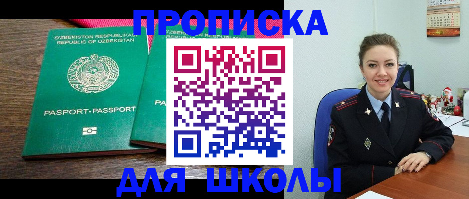 регистрация для дет. сада в Байкальске