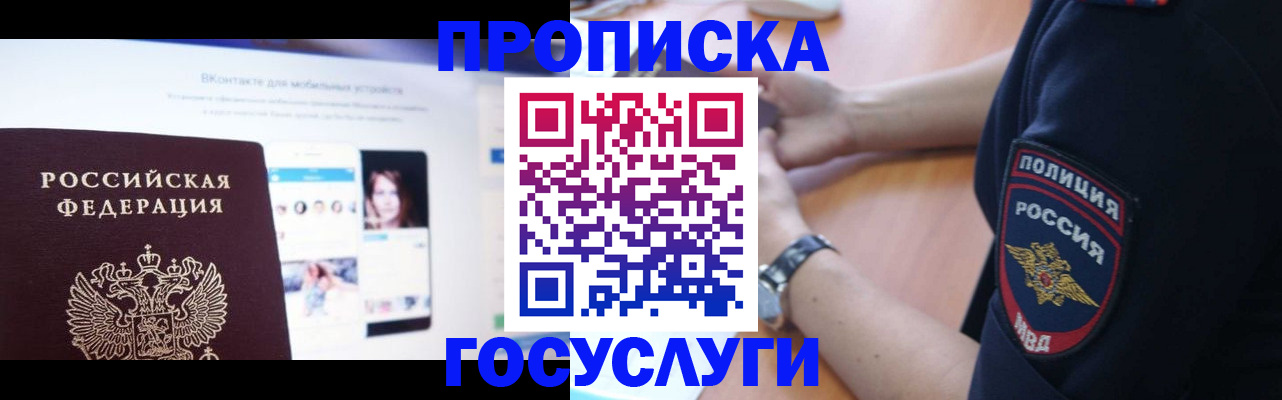 прописка для кредита в Байкальске