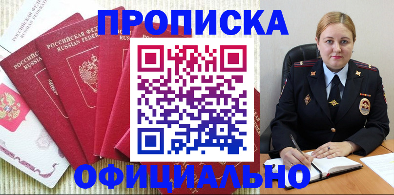 временная регистрация законно в Байкальске