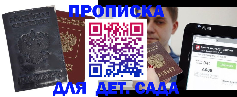 временная регистрация для всех в Байкальске