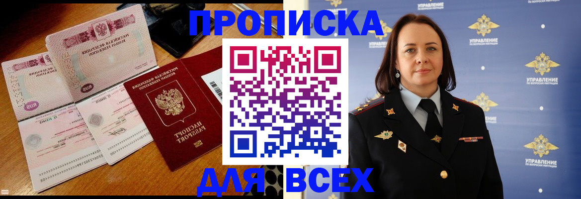 временная регистрация собственник в Байкальске